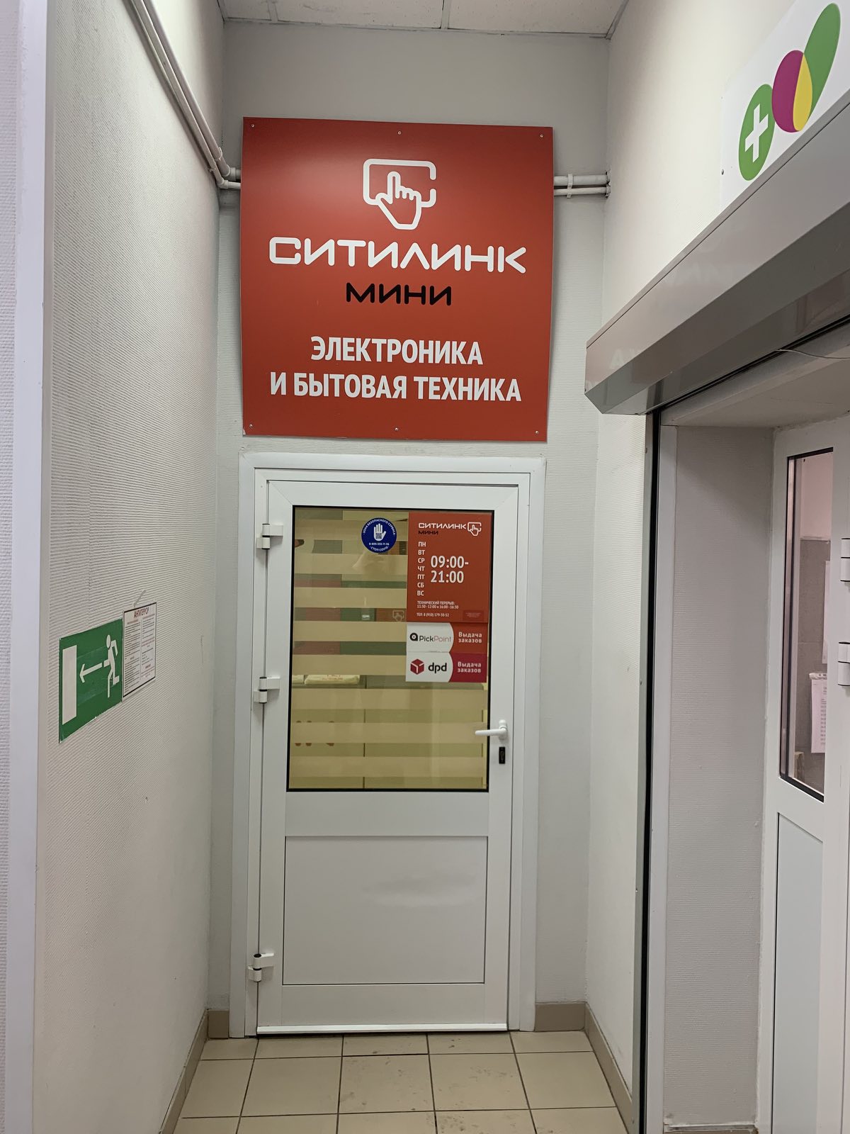 Магазин Ситилинк Вязники
