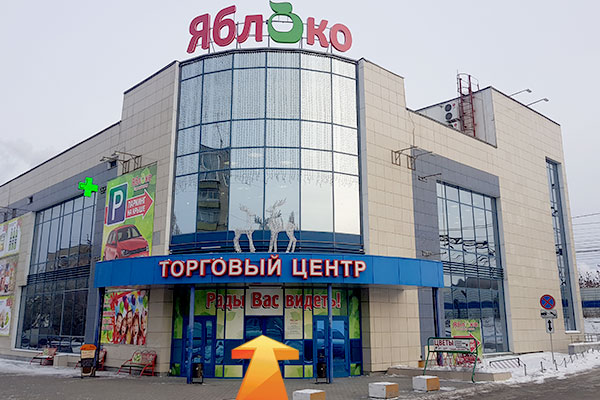 Магазин Яблоко Екатеринбург Адреса